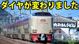 【新ダイヤ】東京駅を2150に出発するサンライズに乗ってきました [upl. by Rovner]