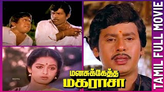 Manasukketha Maharasa  1989  Ramarajan  Seetha  Tamil Super Hit Full Movie  Bicstol [upl. by Marashio442]