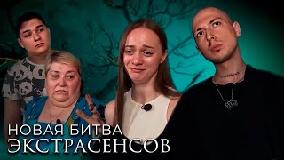 Новая Битва экстрасенсов 24 сезон выпуск 13 [upl. by Aienahs]