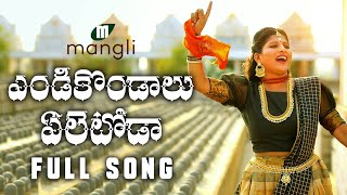 Endikondaalu Eletoda  Shivarathri Song 2019  Mangli  Tirupathi Matla  SK Baji  Damu Reddy [upl. by Salta289]