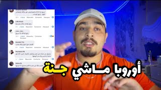 أوروبا ماشي كيف متخيلها 😱 [upl. by Akinam]