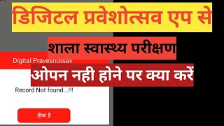 डिजिटल प्रवेशोत्सव एप पर quotRecord Not Foundquot आने पर क्या करें। शाला स्वास्थ्य परीक्षण ओपन नही हो रहा। [upl. by Debbra]