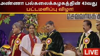 🔴LIVE அண்ணா பல்கலைக்கழகத்தின் 43வது பட்டமளிப்பு விழா  43rd Convocation of Anna University  PTS [upl. by Schapira977]