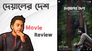 Deyaler Desh দেয়ালের দেশ  Movie Review [upl. by Weingartner]