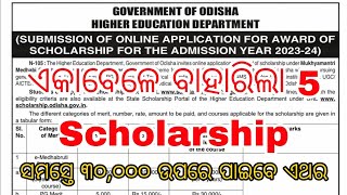 emedhabruti scholarship apply date amountfakir mohan bhasabruti scholarship amount odisha last date [upl. by Oira800]