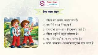 Ch 16  Amit Prakashan  Vyakaran  Class 2  Nibandh  Lekhan  For children [upl. by Tormoria]