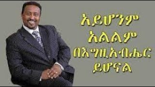 pastor dawit molalgn 1st track full album [upl. by Jew802]