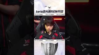 Keria洛光速R闪W，这开团也太帅了吧 leagueoflegends lol 英雄聯盟 [upl. by Aleetha771]