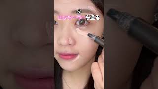 今更聞けないメイクの順番💕美容 メイク makeup ベースメイク垢抜け スクールメイクメイク初心者プチプラ メイク方法 アイドル風 韓国韓国コスメ [upl. by Polky]