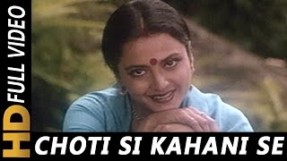 Chhoti Si Kahani Se Barishon Ke Pani Se  Asha Bhosle  Ijaazat 1987 Songs  Rekha [upl. by Odnalo]