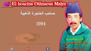 Elhoucine othnaout Mzziyn Mani Trit Ayadar 1994 Amarg Amazigh [upl. by Fagan238]