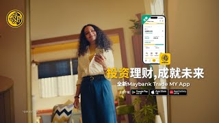 全新Maybank Trade MY App助您投资理财，成就未来！ [upl. by Olumor]