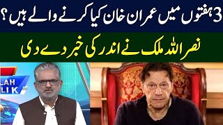 Nasrullah Malik Gives Inside News ｜ Live With Nasrullah Malik ｜ Neo News [upl. by Richardson361]