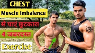 Chest Muscle Imbalance  Fix Muscles Imbalance Chest Muscles Imbalence क्या है इसे कैसे ठीक करें [upl. by Dode72]