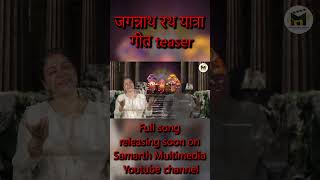 jagannath song teaser  smpstudioofficial [upl. by Parnell500]