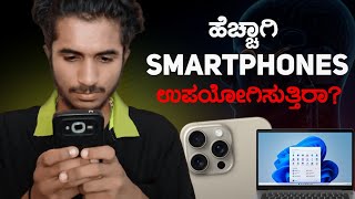 What are the disadvantages of mobile phones on health advantages of having a phone  kannada [upl. by Kellia]