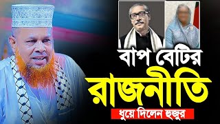 Azizul Islam Jihadi Waz 2024। আজিজুল ইসলাম জিহাদী ওয়াজ ২০২৪ । Haque Media [upl. by Alon916]