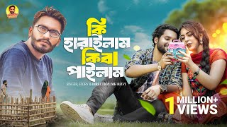 Ki Harailam Kiba Pailam  কি হারাইলাম কিবা পাইলাম  MH Rizvi  Official Bangla Sad Song 2024 [upl. by Felike]