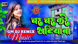 Char Char Kare Khatiywa Sonam Yadav New Magah Dj Song new viral bhojpuri song 2024 [upl. by Assereht]