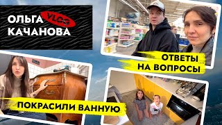 ВЛОГ❗️Отвечаю на ВОПРОСЫ Ошибки двери КУХНЯ ДЕТИ кулинарные БЛОГЕРЫ 😅 [upl. by Ynnavoeg]