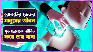 😱বিজ্ঞানী নিজের ছেলের মতো রোবট বানায় 😳Movie Explained in Bangla  Cinemon animation [upl. by Somerville]