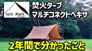 【タープ】広くて焚火に強くて雨の日も安心！テントと連結できる便利なタープ紹介！ [upl. by Selyn]