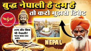 📞567  Buddh ko Nepali sabit karne aya Brahman RamShiv ko Nepali dekh bhaaga  Science Journey [upl. by Atalanti633]