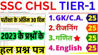 ssc chsl previous year question paper  ssc chsl 1 july 2024 paper ssc chsl 2023 paper solution [upl. by Ecirtal340]