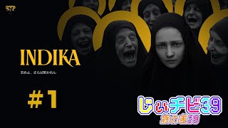 じぃチビ39 INDIKA インディカ‼️たまには毛色の異なるゲームやってみるのだ‼️いつもご視聴いただき感謝感謝のじぃとチビのゲーム物語。 [upl. by Aerdno]