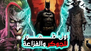 مجانين ولكن عباقرة قررو معاقبة المجتمع بأبشع الطرق  كارتون بات مان  Batman cartoon 2 [upl. by Dame548]