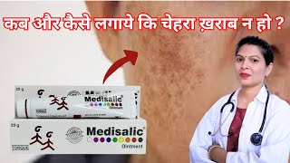 Medisalic Cream Review in Hindi  गोरेपन की क्रीम  Medisalic Cream Side effects Uses and Results [upl. by Shir]