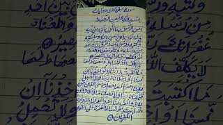 Surah Bakra Last two ayats [upl. by Flower]