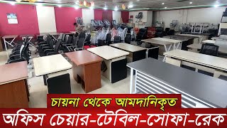 সরাসরি কারখানা থেকে পাইকারি দামে অফিস আইটেম কিনুনOffice chair table price in bd 2024computer table [upl. by Nadean]