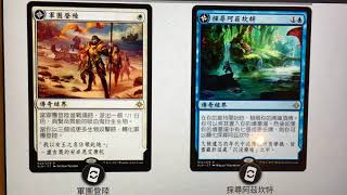 魔法風雲會 依夏蘭限制賽單卡介紹多色 雙面 神器 地 MTG Ixalan Limited Set review MultiColor DoubleFace Artifact Land [upl. by Yniattirb]