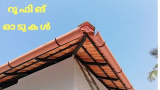 how to install roofing tiles മലയാളംറൂഫിങ് ചെയ്യുമ്പോൾ kerala home construction [upl. by Aramaj]