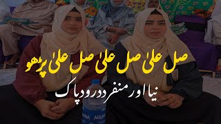 Female Naat 2024  Salle Ala Salle Ala Parho  Qaria Sidra Anwar  Best Punjabi New Naats Sharif [upl. by Rednaeel854]