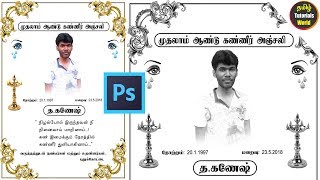 How to Create Kanneer Anjali Poster in Photoshop Tamil Tutorials WorldHD [upl. by Toma]