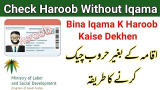 How to check haroob without iqama  Passport number say haroob check karny ka trika Saudi arabia [upl. by Uriiah507]