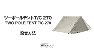 FIELDOOR ツーポールテント TC 270 [upl. by Jago207]