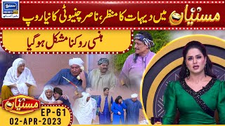 View of Village in Mastian  Veena Malik  Nasir Chinyoti  Mastiyan  02 April 2023  Suno News HD [upl. by Gillett371]