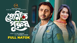 প্রেমিক পুরুষ  Full Drama  Apurba  Momo  Joni  Bangla New Natok 2024 [upl. by Ayoras]