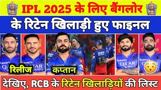 IPL 2025 RCB Final Retention  RCB Retained Players 2025  RCB 5 Capped And 1 Uncapped Players [upl. by Ahk]