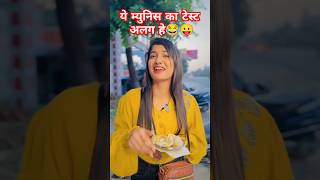 आज म्युनिस खतम हो गया😔funny कॉमेडी shots youtubreels trendinreels viralreels tiktokvideo [upl. by Aniryt531]