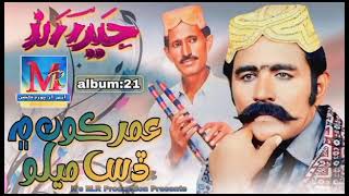 Haider Rindh Sindhi song 2024 [upl. by Letta]