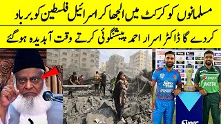 Dr Israr Ahmed Best Bayan Ever About Cricket Dr Israr Ahmed Bayan in Urdu Hindi [upl. by Ibbor]