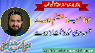 Moula Mera Qalam Howay  New Hamd 2020  Mufti Saeed Arshad Al Hussaini [upl. by Cappella]