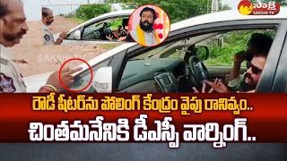 Nuzvid DSP Ashok Kumar Warns TDP Chintamaneni Prabhakar  Veerammakunta Polling  SakshiTV [upl. by Ashwell283]