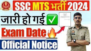 🔥SSC MTS Exam Date 2024 Out  SSC MTS Admit Card Kab Aayenge 2024  SSC MTS Exam Kab Hoga 2024 [upl. by Nnylatsirk]