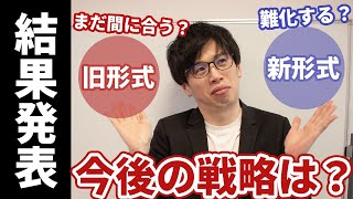 【英検合格発表】4月までに受けるべき？今後の戦略について解説します [upl. by Olegnaed365]