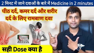 Etoricoxib amp thiocolchicoside tablets uses in hindi  zerodol th 4 tablet  Medicines for Body pain [upl. by Peednus]